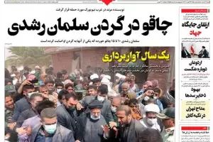 El ataque contra Salman Rushdie fue elogiado y celebrado por medios iranes